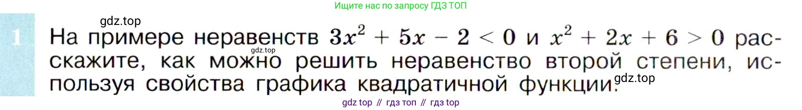 ГДЗ Алгебра, 9 класс Учебник, авторы: Макарычев Юрий Николаевич, Миндюк Нора Григорьевна, Нешков Константин Иванович, Суворова Светлана Борисовна, издательство Просвещение, Москва, 2014 - 2024, страница 98, номер 1, Условие