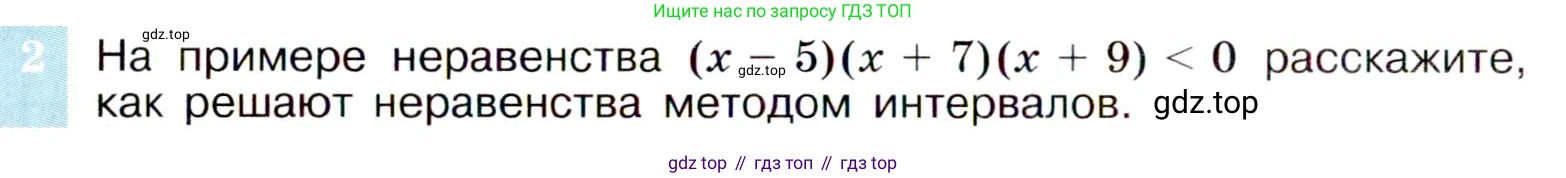 ГДЗ Алгебра, 9 класс Учебник, авторы: Макарычев Юрий Николаевич, Миндюк Нора Григорьевна, Нешков Константин Иванович, Суворова Светлана Борисовна, издательство Просвещение, Москва, 2014 - 2024, страница 98, номер 2, Условие