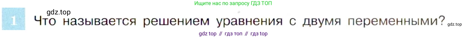 ГДЗ Алгебра, 9 класс Учебник, авторы: Макарычев Юрий Николаевич, Миндюк Нора Григорьевна, Нешков Константин Иванович, Суворова Светлана Борисовна, издательство Просвещение, Москва, 2014 - 2024, страница 125, номер 1, Условие