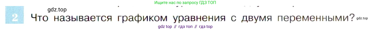 ГДЗ Алгебра, 9 класс Учебник, авторы: Макарычев Юрий Николаевич, Миндюк Нора Григорьевна, Нешков Константин Иванович, Суворова Светлана Борисовна, издательство Просвещение, Москва, 2014 - 2024, страница 125, номер 2, Условие