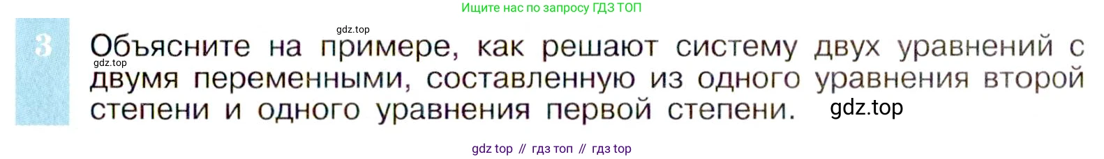 ГДЗ Алгебра, 9 класс Учебник, авторы: Макарычев Юрий Николаевич, Миндюк Нора Григорьевна, Нешков Константин Иванович, Суворова Светлана Борисовна, издательство Просвещение, Москва, 2014 - 2024, страница 125, номер 3, Условие