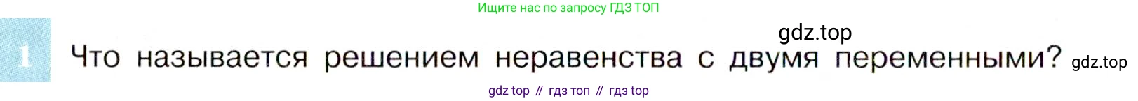 ГДЗ Алгебра, 9 класс Учебник, авторы: Макарычев Юрий Николаевич, Миндюк Нора Григорьевна, Нешков Константин Иванович, Суворова Светлана Борисовна, издательство Просвещение, Москва, 2014 - 2024, страница 134, номер 1, Условие