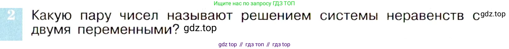 ГДЗ Алгебра, 9 класс Учебник, авторы: Макарычев Юрий Николаевич, Миндюк Нора Григорьевна, Нешков Константин Иванович, Суворова Светлана Борисовна, издательство Просвещение, Москва, 2014 - 2024, страница 134, номер 2, Условие