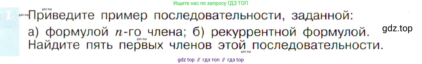 ГДЗ Алгебра, 9 класс Учебник, авторы: Макарычев Юрий Николаевич, Миндюк Нора Григорьевна, Нешков Константин Иванович, Суворова Светлана Борисовна, издательство Просвещение, Москва, 2014 - 2024, страница 160, номер 1, Условие