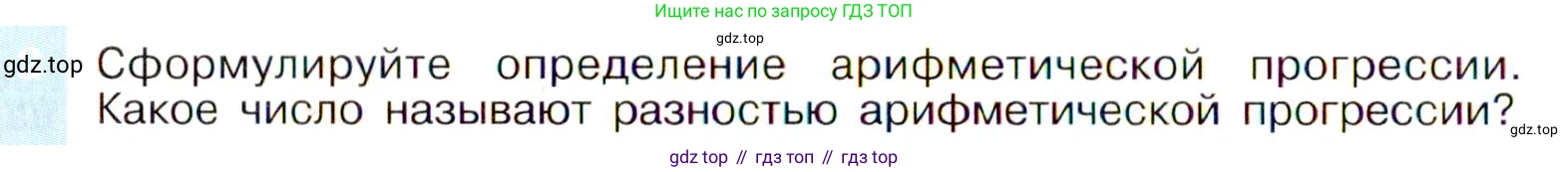 ГДЗ Алгебра, 9 класс Учебник, авторы: Макарычев Юрий Николаевич, Миндюк Нора Григорьевна, Нешков Константин Иванович, Суворова Светлана Борисовна, издательство Просвещение, Москва, 2014 - 2024, страница 160, номер 2, Условие