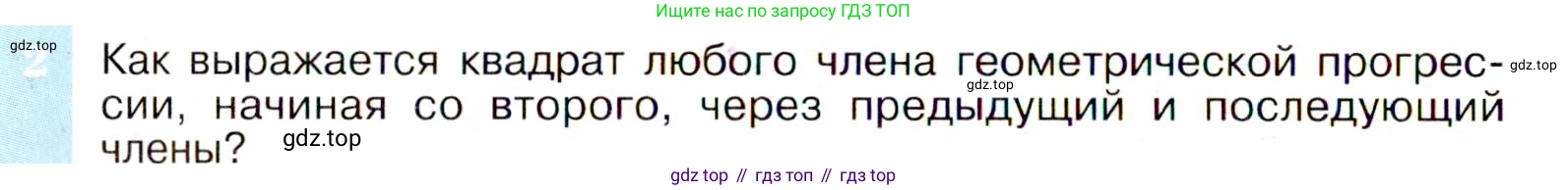 ГДЗ Алгебра, 9 класс Учебник, авторы: Макарычев Юрий Николаевич, Миндюк Нора Григорьевна, Нешков Константин Иванович, Суворова Светлана Борисовна, издательство Просвещение, Москва, 2014 - 2024, страница 172, номер 2, Условие