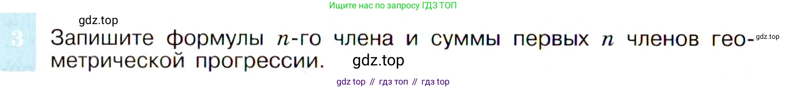 ГДЗ Алгебра, 9 класс Учебник, авторы: Макарычев Юрий Николаевич, Миндюк Нора Григорьевна, Нешков Константин Иванович, Суворова Светлана Борисовна, издательство Просвещение, Москва, 2014 - 2024, страница 172, номер 3, Условие