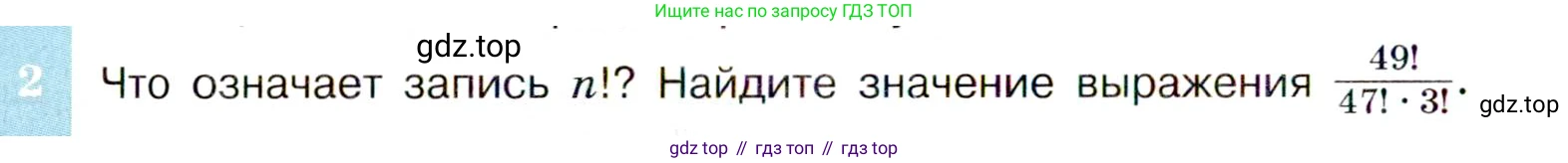 ГДЗ Алгебра, 9 класс Учебник, авторы: Макарычев Юрий Николаевич, Миндюк Нора Григорьевна, Нешков Константин Иванович, Суворова Светлана Борисовна, издательство Просвещение, Москва, 2014 - 2024, страница 198, номер 2, Условие