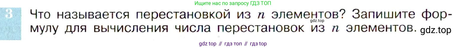 ГДЗ Алгебра, 9 класс Учебник, авторы: Макарычев Юрий Николаевич, Миндюк Нора Григорьевна, Нешков Константин Иванович, Суворова Светлана Борисовна, издательство Просвещение, Москва, 2014 - 2024, страница 198, номер 3, Условие