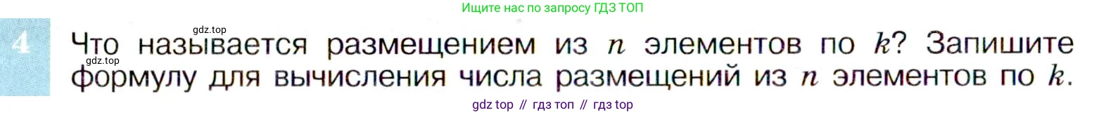 ГДЗ Алгебра, 9 класс Учебник, авторы: Макарычев Юрий Николаевич, Миндюк Нора Григорьевна, Нешков Константин Иванович, Суворова Светлана Борисовна, издательство Просвещение, Москва, 2014 - 2024, страница 198, номер 4, Условие