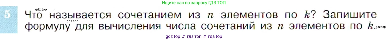 ГДЗ Алгебра, 9 класс Учебник, авторы: Макарычев Юрий Николаевич, Миндюк Нора Григорьевна, Нешков Константин Иванович, Суворова Светлана Борисовна, издательство Просвещение, Москва, 2014 - 2024, страница 198, номер 5, Условие