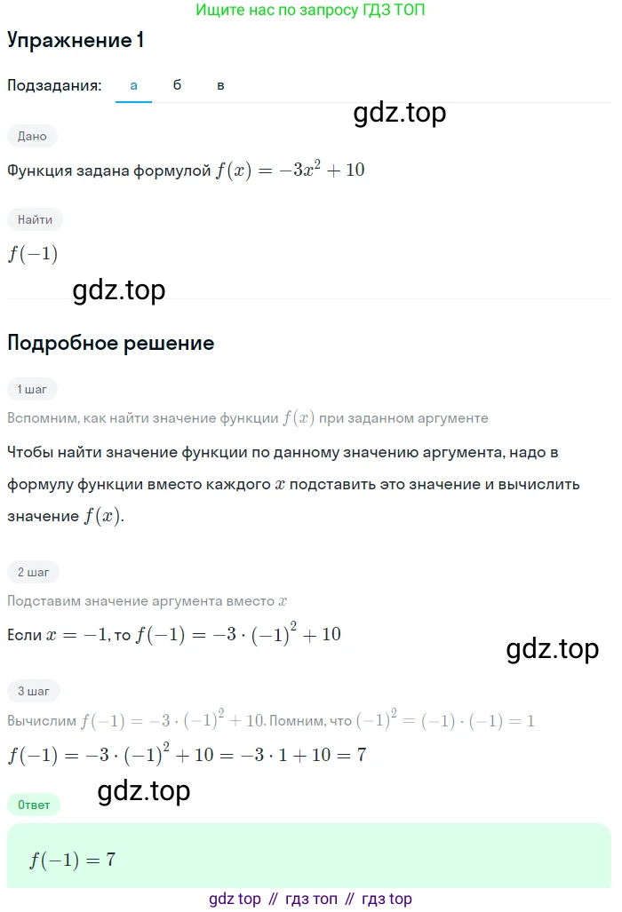 ГДЗ Алгебра, 9 класс Учебник, авторы: Макарычев Юрий Николаевич, Миндюк Нора Григорьевна, Нешков Константин Иванович, Суворова Светлана Борисовна, издательство Просвещение, Москва, 2014 - 2024, страница 8, номер 1, Решение 1