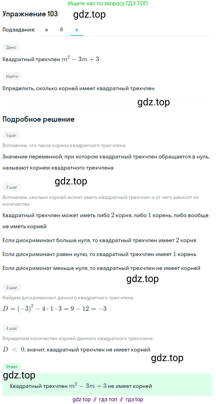 ГДЗ Алгебра, 9 класс Учебник, авторы: Макарычев Юрий Николаевич, Миндюк Нора Григорьевна, Нешков Константин Иванович, Суворова Светлана Борисовна, издательство Просвещение, Москва, 2014 - 2024, страница 37, номер 103, Решение 1 (продолжение 3)