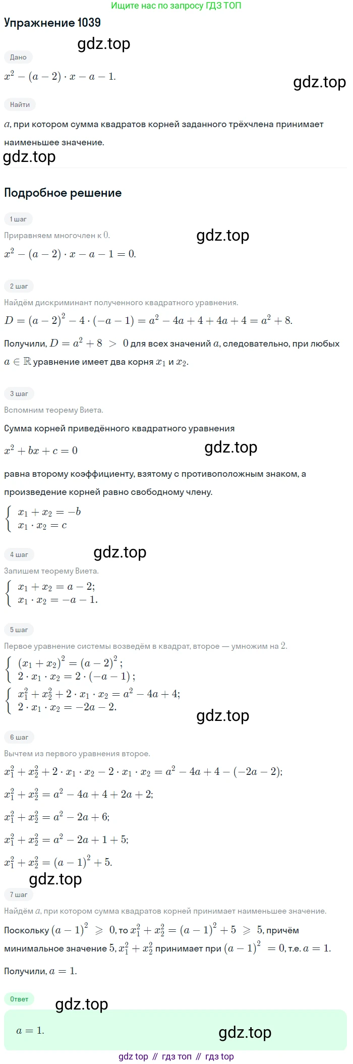 ГДЗ Алгебра, 9 класс Учебник, авторы: Макарычев Юрий Николаевич, Миндюк Нора Григорьевна, Нешков Константин Иванович, Суворова Светлана Борисовна, издательство Просвещение, Москва, 2014 - 2024, страница 242, номер 1039, Решение 1