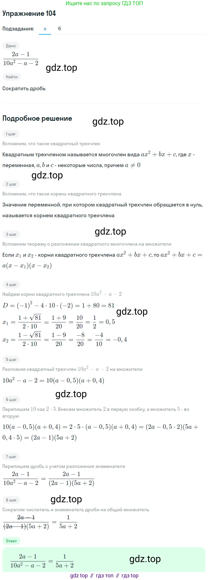 ГДЗ Алгебра, 9 класс Учебник, авторы: Макарычев Юрий Николаевич, Миндюк Нора Григорьевна, Нешков Константин Иванович, Суворова Светлана Борисовна, издательство Просвещение, Москва, 2014 - 2024, страница 37, номер 104, Решение 1