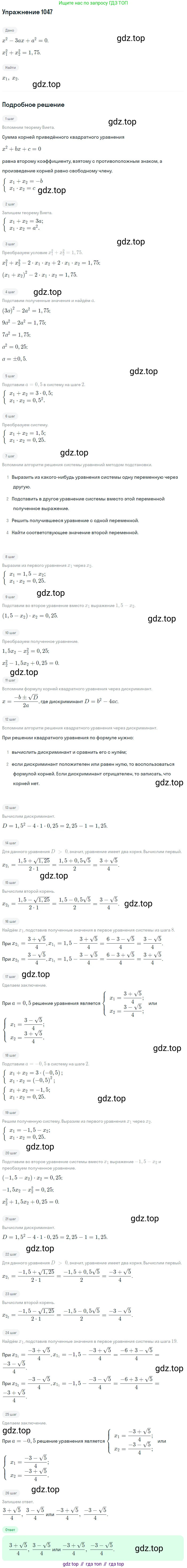 ГДЗ Алгебра, 9 класс Учебник, авторы: Макарычев Юрий Николаевич, Миндюк Нора Григорьевна, Нешков Константин Иванович, Суворова Светлана Борисовна, издательство Просвещение, Москва, 2014 - 2024, страница 243, номер 1047, Решение 1