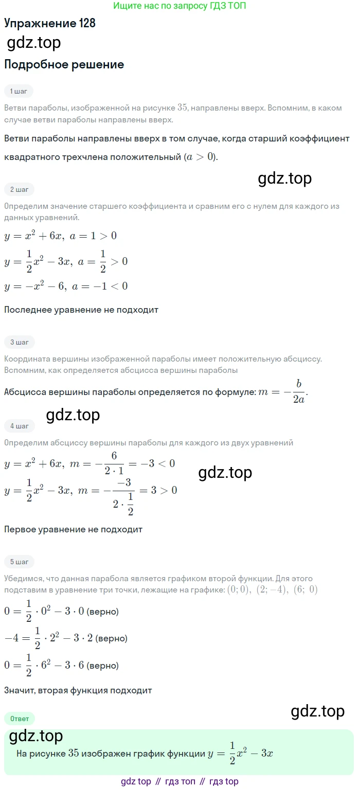 ГДЗ Алгебра, 9 класс Учебник, авторы: Макарычев Юрий Николаевич, Миндюк Нора Григорьевна, Нешков Константин Иванович, Суворова Светлана Борисовна, издательство Просвещение, Москва, 2014 - 2024, страница 48, номер 128, Решение 1