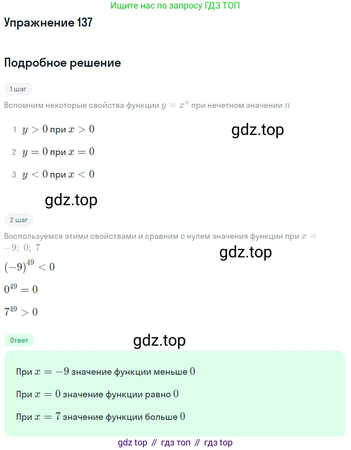 ГДЗ Алгебра, 9 класс Учебник, авторы: Макарычев Юрий Николаевич, Миндюк Нора Григорьевна, Нешков Константин Иванович, Суворова Светлана Борисовна, издательство Просвещение, Москва, 2014 - 2024, страница 52, номер 137, Решение 1