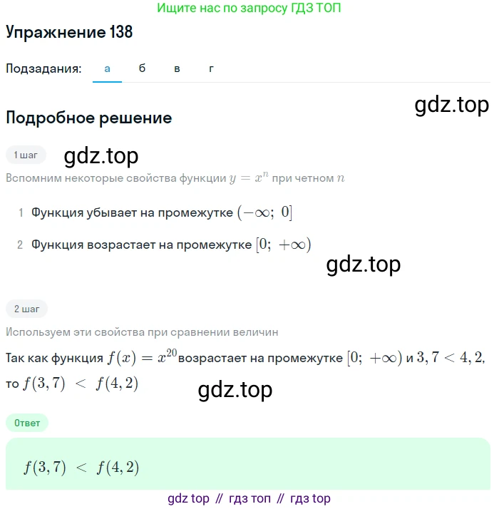 ГДЗ Алгебра, 9 класс Учебник, авторы: Макарычев Юрий Николаевич, Миндюк Нора Григорьевна, Нешков Константин Иванович, Суворова Светлана Борисовна, издательство Просвещение, Москва, 2014 - 2024, страница 52, номер 138, Решение 1