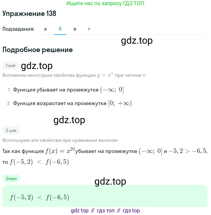 ГДЗ Алгебра, 9 класс Учебник, авторы: Макарычев Юрий Николаевич, Миндюк Нора Григорьевна, Нешков Константин Иванович, Суворова Светлана Борисовна, издательство Просвещение, Москва, 2014 - 2024, страница 52, номер 138, Решение 1 (продолжение 2)