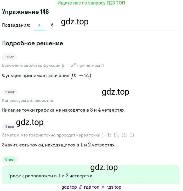 ГДЗ Алгебра, 9 класс Учебник, авторы: Макарычев Юрий Николаевич, Миндюк Нора Григорьевна, Нешков Константин Иванович, Суворова Светлана Борисовна, издательство Просвещение, Москва, 2014 - 2024, страница 53, номер 146, Решение 1
