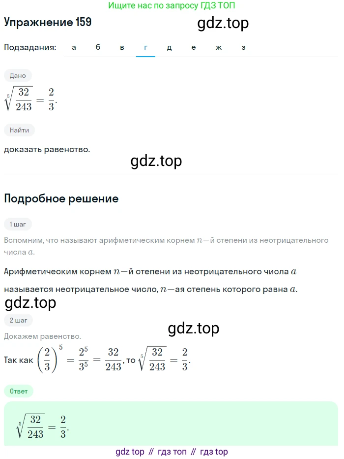 ГДЗ Алгебра, 9 класс Учебник, авторы: Макарычев Юрий Николаевич, Миндюк Нора Григорьевна, Нешков Константин Иванович, Суворова Светлана Борисовна, издательство Просвещение, Москва, 2014 - 2024, страница 57, номер 159, Решение 1 (продолжение 4)
