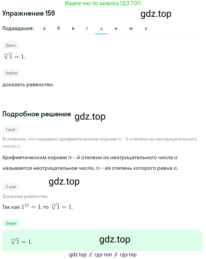 ГДЗ Алгебра, 9 класс Учебник, авторы: Макарычев Юрий Николаевич, Миндюк Нора Григорьевна, Нешков Константин Иванович, Суворова Светлана Борисовна, издательство Просвещение, Москва, 2014 - 2024, страница 57, номер 159, Решение 1 (продолжение 5)