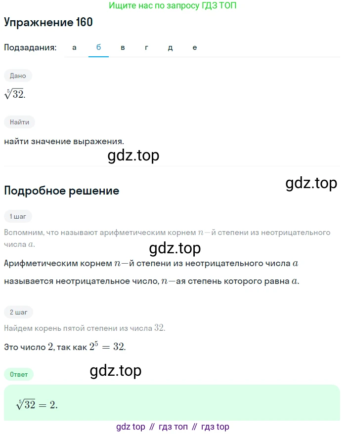 ГДЗ Алгебра, 9 класс Учебник, авторы: Макарычев Юрий Николаевич, Миндюк Нора Григорьевна, Нешков Константин Иванович, Суворова Светлана Борисовна, издательство Просвещение, Москва, 2014 - 2024, страница 57, номер 160, Решение 1 (продолжение 2)
