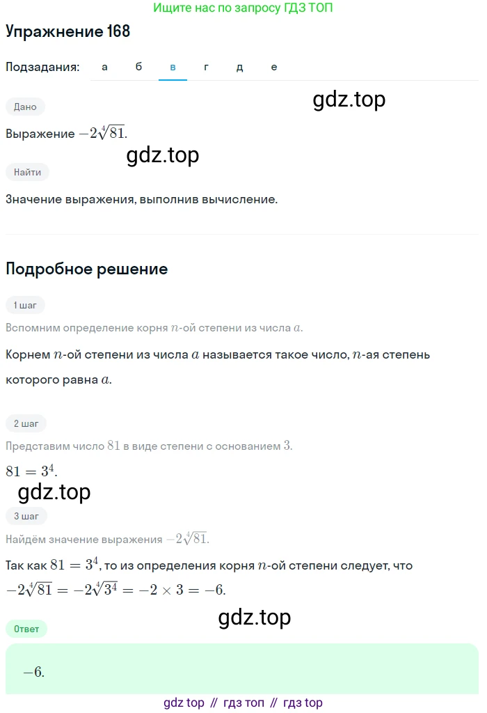 ГДЗ Алгебра, 9 класс Учебник, авторы: Макарычев Юрий Николаевич, Миндюк Нора Григорьевна, Нешков Константин Иванович, Суворова Светлана Борисовна, издательство Просвещение, Москва, 2014 - 2024, страница 58, номер 168, Решение 1 (продолжение 3)