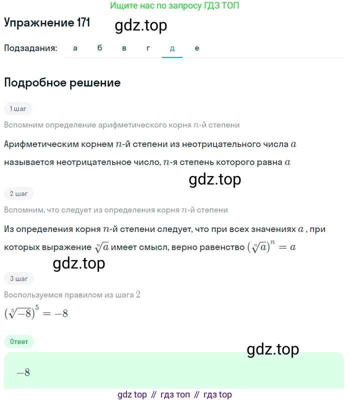 ГДЗ Алгебра, 9 класс Учебник, авторы: Макарычев Юрий Николаевич, Миндюк Нора Григорьевна, Нешков Константин Иванович, Суворова Светлана Борисовна, издательство Просвещение, Москва, 2014 - 2024, страница 58, номер 171, Решение 1 (продолжение 5)