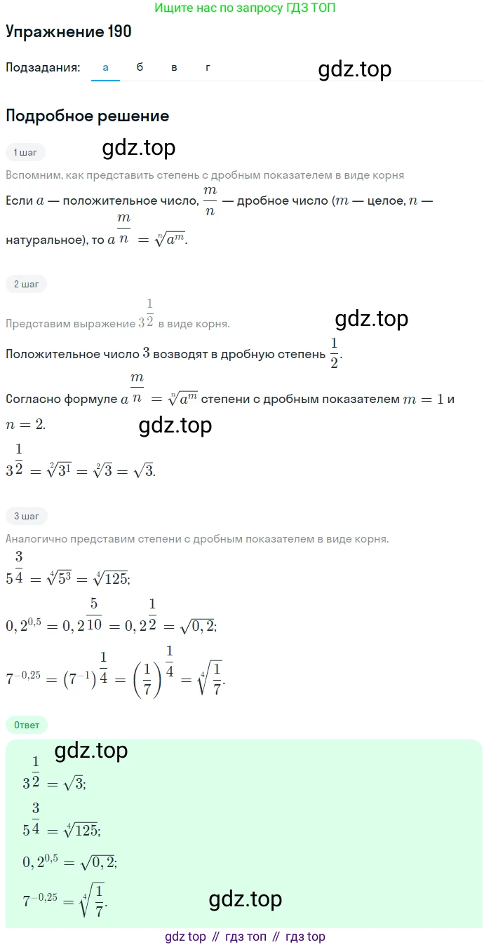 ГДЗ Алгебра, 9 класс Учебник, авторы: Макарычев Юрий Николаевич, Миндюк Нора Григорьевна, Нешков Константин Иванович, Суворова Светлана Борисовна, издательство Просвещение, Москва, 2014 - 2024, страница 66, номер 190, Решение 1