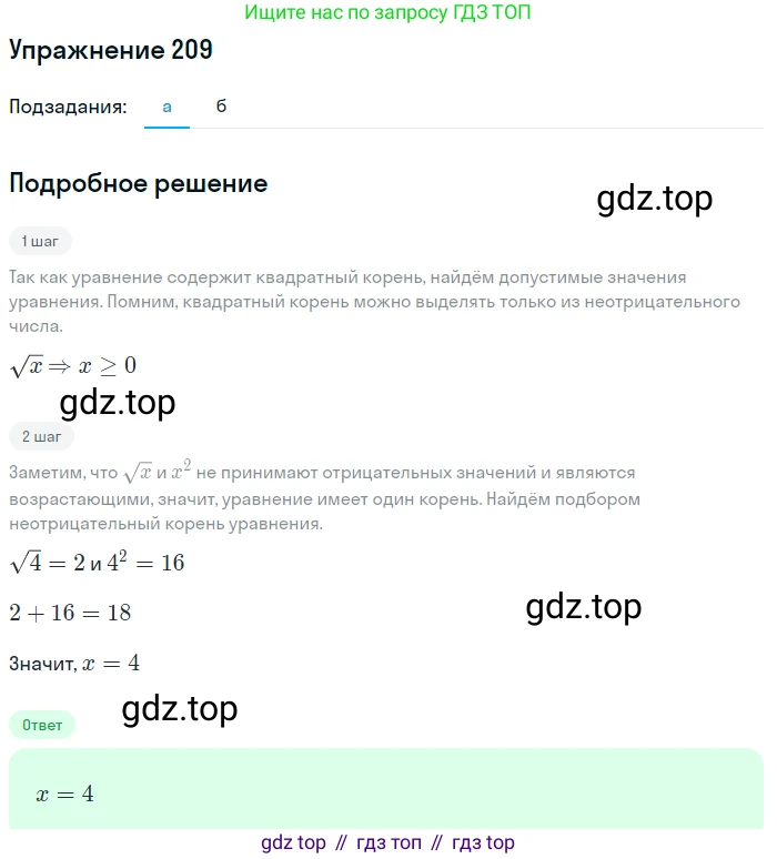 ГДЗ Алгебра, 9 класс Учебник, авторы: Макарычев Юрий Николаевич, Миндюк Нора Григорьевна, Нешков Константин Иванович, Суворова Светлана Борисовна, издательство Просвещение, Москва, 2014 - 2024, страница 69, номер 209, Решение 1