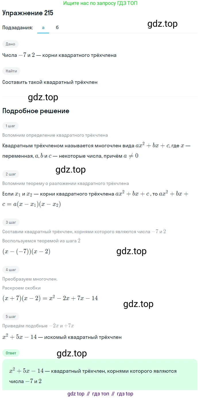 ГДЗ Алгебра, 9 класс Учебник, авторы: Макарычев Юрий Николаевич, Миндюк Нора Григорьевна, Нешков Константин Иванович, Суворова Светлана Борисовна, издательство Просвещение, Москва, 2014 - 2024, страница 70, номер 215, Решение 1