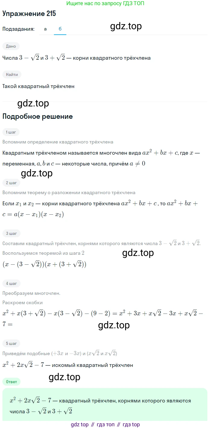 ГДЗ Алгебра, 9 класс Учебник, авторы: Макарычев Юрий Николаевич, Миндюк Нора Григорьевна, Нешков Константин Иванович, Суворова Светлана Борисовна, издательство Просвещение, Москва, 2014 - 2024, страница 70, номер 215, Решение 1 (продолжение 2)