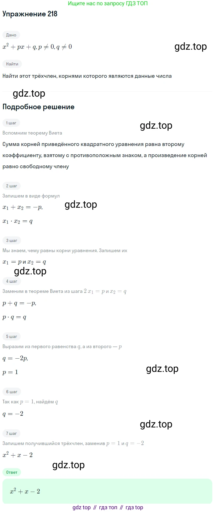 ГДЗ Алгебра, 9 класс Учебник, авторы: Макарычев Юрий Николаевич, Миндюк Нора Григорьевна, Нешков Константин Иванович, Суворова Светлана Борисовна, издательство Просвещение, Москва, 2014 - 2024, страница 70, номер 218, Решение 1