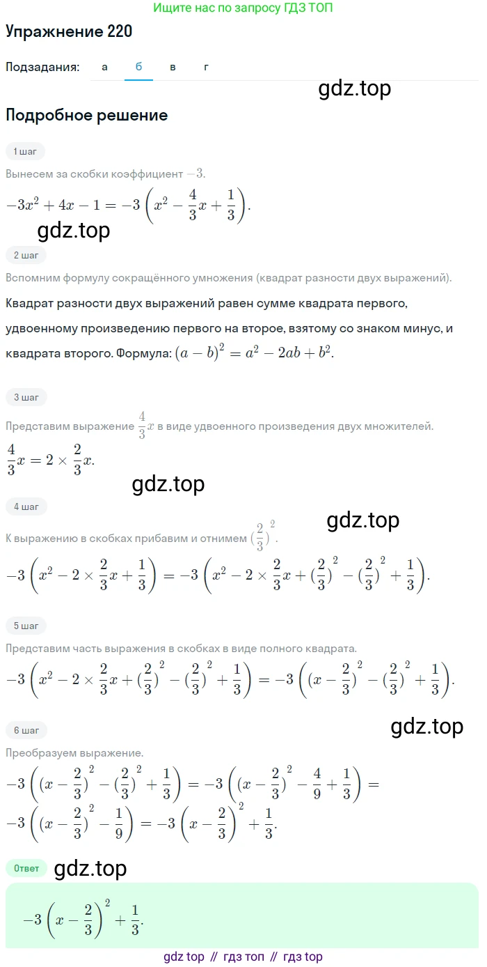 ГДЗ Алгебра, 9 класс Учебник, авторы: Макарычев Юрий Николаевич, Миндюк Нора Григорьевна, Нешков Константин Иванович, Суворова Светлана Борисовна, издательство Просвещение, Москва, 2014 - 2024, страница 70, номер 220, Решение 1 (продолжение 3)