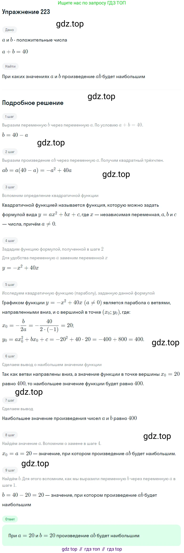 ГДЗ Алгебра, 9 класс Учебник, авторы: Макарычев Юрий Николаевич, Миндюк Нора Григорьевна, Нешков Константин Иванович, Суворова Светлана Борисовна, издательство Просвещение, Москва, 2014 - 2024, страница 70, номер 223, Решение 1