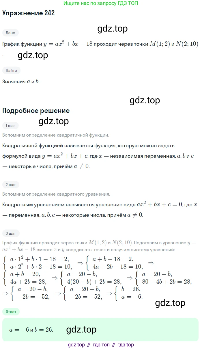 ГДЗ Алгебра, 9 класс Учебник, авторы: Макарычев Юрий Николаевич, Миндюк Нора Григорьевна, Нешков Константин Иванович, Суворова Светлана Борисовна, издательство Просвещение, Москва, 2014 - 2024, страница 72, номер 242, Решение 1