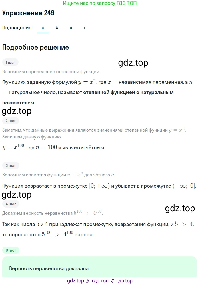 ГДЗ Алгебра, 9 класс Учебник, авторы: Макарычев Юрий Николаевич, Миндюк Нора Григорьевна, Нешков Константин Иванович, Суворова Светлана Борисовна, издательство Просвещение, Москва, 2014 - 2024, страница 73, номер 249, Решение 1
