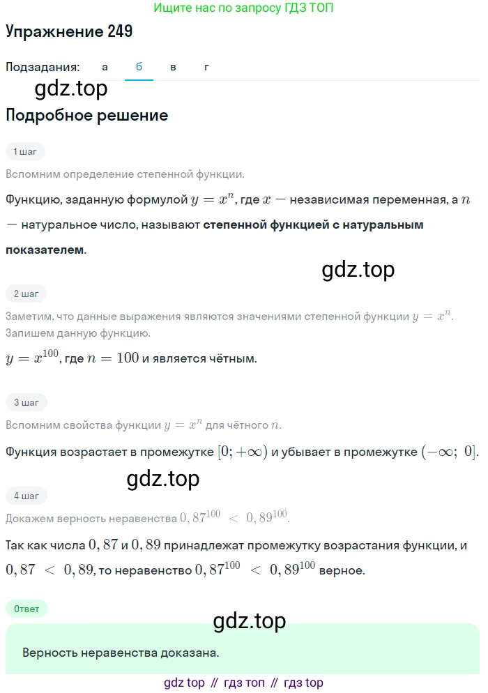 ГДЗ Алгебра, 9 класс Учебник, авторы: Макарычев Юрий Николаевич, Миндюк Нора Григорьевна, Нешков Константин Иванович, Суворова Светлана Борисовна, издательство Просвещение, Москва, 2014 - 2024, страница 73, номер 249, Решение 1 (продолжение 2)
