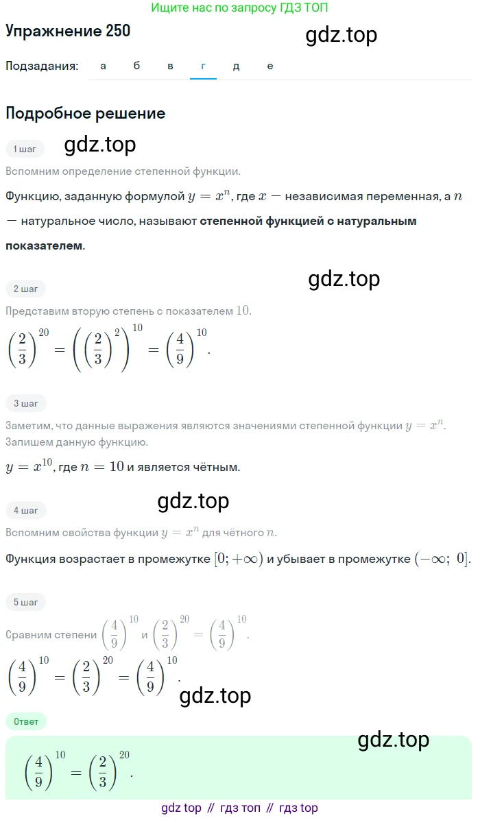 ГДЗ Алгебра, 9 класс Учебник, авторы: Макарычев Юрий Николаевич, Миндюк Нора Григорьевна, Нешков Константин Иванович, Суворова Светлана Борисовна, издательство Просвещение, Москва, 2014 - 2024, страница 73, номер 250, Решение 1 (продолжение 2)