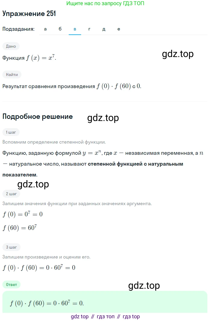ГДЗ Алгебра, 9 класс Учебник, авторы: Макарычев Юрий Николаевич, Миндюк Нора Григорьевна, Нешков Константин Иванович, Суворова Светлана Борисовна, издательство Просвещение, Москва, 2014 - 2024, страница 73, номер 251, Решение 1 (продолжение 3)