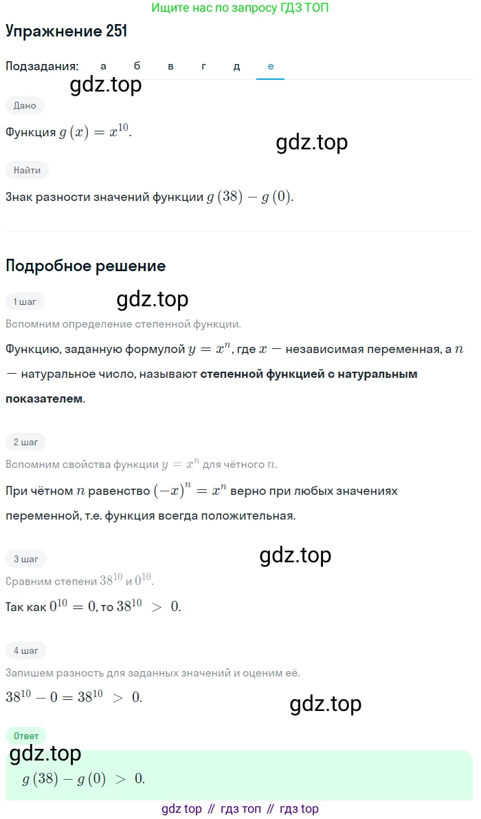 ГДЗ Алгебра, 9 класс Учебник, авторы: Макарычев Юрий Николаевич, Миндюк Нора Григорьевна, Нешков Константин Иванович, Суворова Светлана Борисовна, издательство Просвещение, Москва, 2014 - 2024, страница 73, номер 251, Решение 1 (продолжение 5)