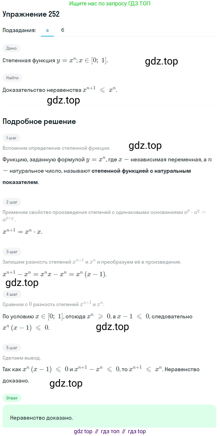 ГДЗ Алгебра, 9 класс Учебник, авторы: Макарычев Юрий Николаевич, Миндюк Нора Григорьевна, Нешков Константин Иванович, Суворова Светлана Борисовна, издательство Просвещение, Москва, 2014 - 2024, страница 73, номер 252, Решение 1