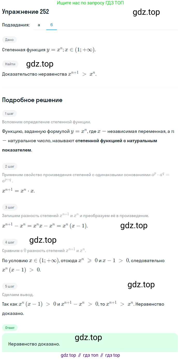 ГДЗ Алгебра, 9 класс Учебник, авторы: Макарычев Юрий Николаевич, Миндюк Нора Григорьевна, Нешков Константин Иванович, Суворова Светлана Борисовна, издательство Просвещение, Москва, 2014 - 2024, страница 73, номер 252, Решение 1 (продолжение 2)