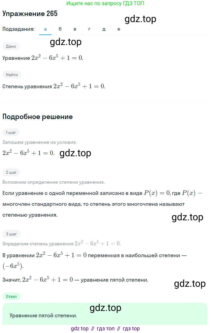 ГДЗ Алгебра, 9 класс Учебник, авторы: Макарычев Юрий Николаевич, Миндюк Нора Григорьевна, Нешков Константин Иванович, Суворова Светлана Борисовна, издательство Просвещение, Москва, 2014 - 2024, страница 79, номер 265, Решение 1
