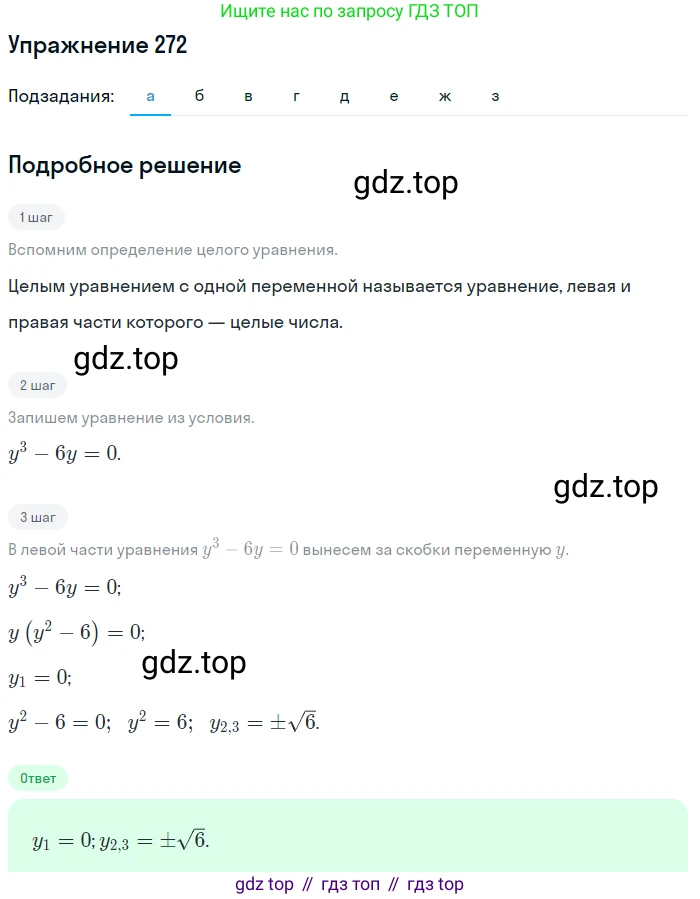 ГДЗ Алгебра, 9 класс Учебник, авторы: Макарычев Юрий Николаевич, Миндюк Нора Григорьевна, Нешков Константин Иванович, Суворова Светлана Борисовна, издательство Просвещение, Москва, 2014 - 2024, страница 80, номер 272, Решение 1