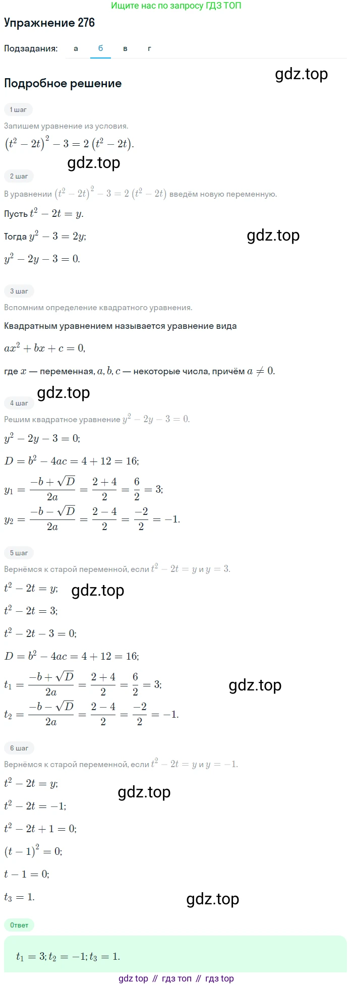 ГДЗ Алгебра, 9 класс Учебник, авторы: Макарычев Юрий Николаевич, Миндюк Нора Григорьевна, Нешков Константин Иванович, Суворова Светлана Борисовна, издательство Просвещение, Москва, 2014 - 2024, страница 80, номер 276, Решение 1 (продолжение 2)