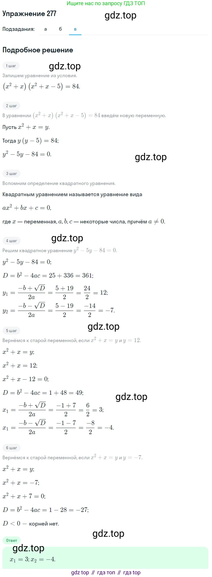 ГДЗ Алгебра, 9 класс Учебник, авторы: Макарычев Юрий Николаевич, Миндюк Нора Григорьевна, Нешков Константин Иванович, Суворова Светлана Борисовна, издательство Просвещение, Москва, 2014 - 2024, страница 80, номер 277, Решение 1 (продолжение 3)