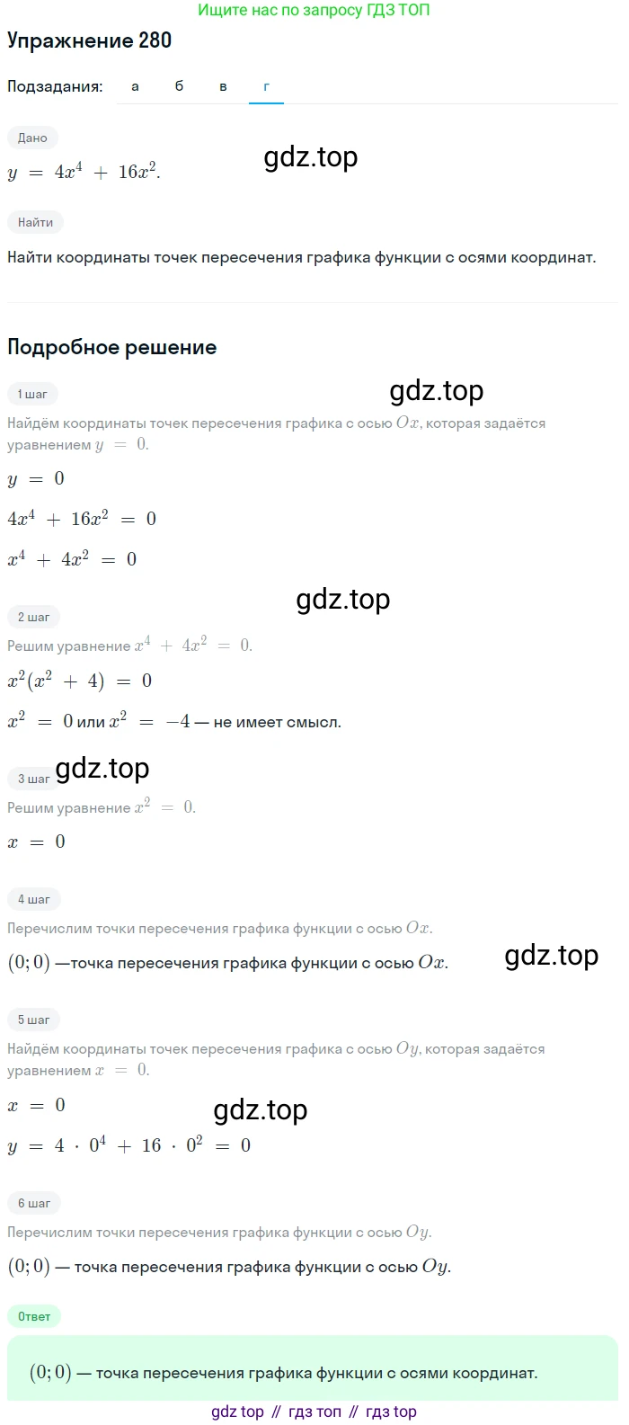 ГДЗ Алгебра, 9 класс Учебник, авторы: Макарычев Юрий Николаевич, Миндюк Нора Григорьевна, Нешков Константин Иванович, Суворова Светлана Борисовна, издательство Просвещение, Москва, 2014 - 2024, страница 81, номер 280, Решение 1 (продолжение 4)